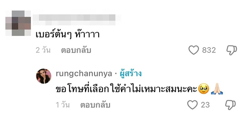 พีพี พัชญา งง ไปช่อง 7 แต่ รปภ ไม่รู้จัก