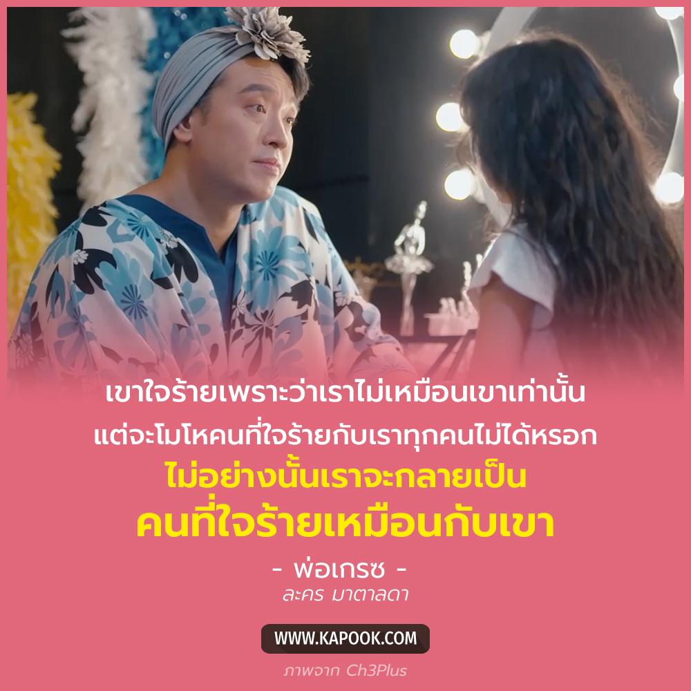 มาตาลดา