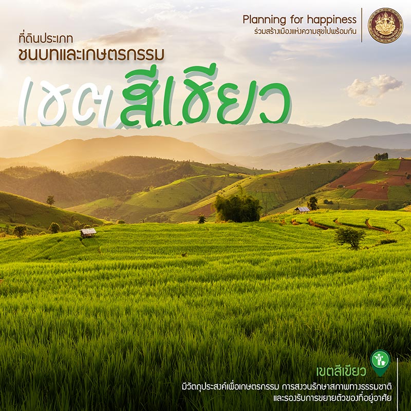 สีผังเมือง เชียงใหม่