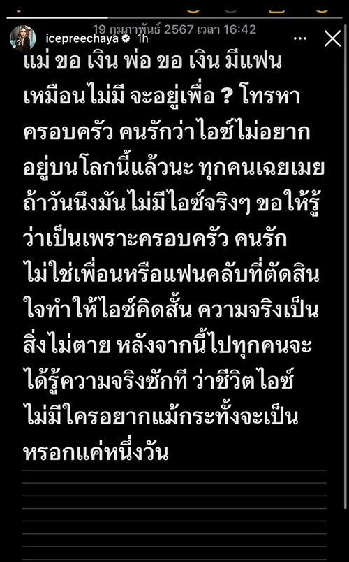 ไอซ์ ปรีชญา ประวัติ