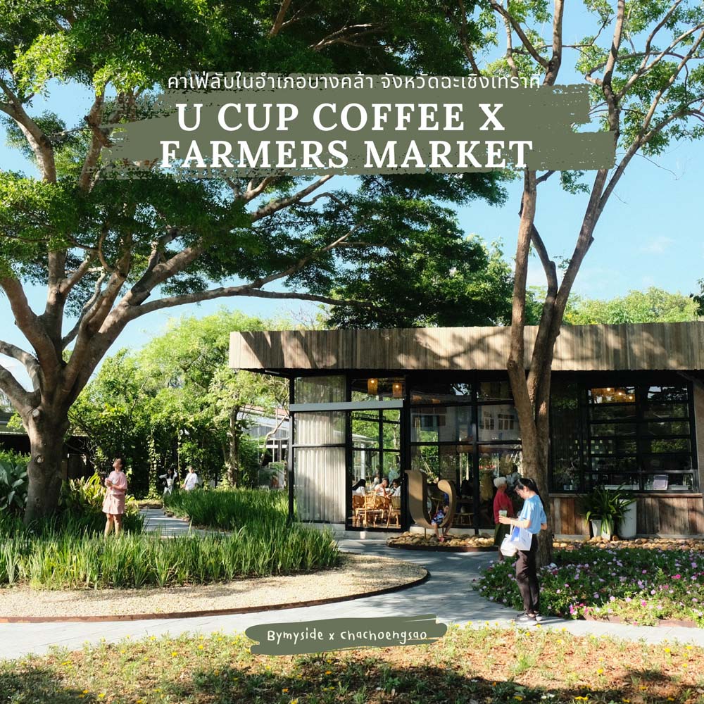 U Cup Coffee x Farmers Market - Chachoengsao
