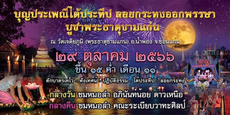 งานออกพรรษา 2566