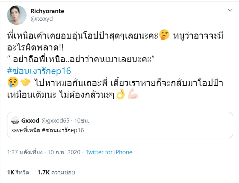 ริชชี่ อรเณศ