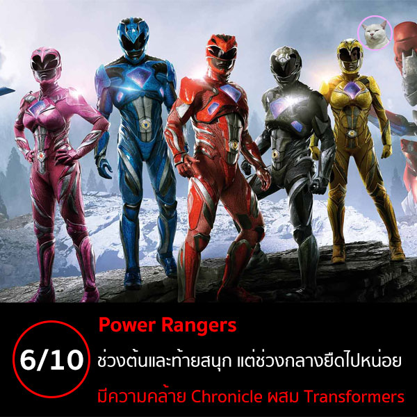 Power Rangers พาวเวอร์เรนเจอร์
