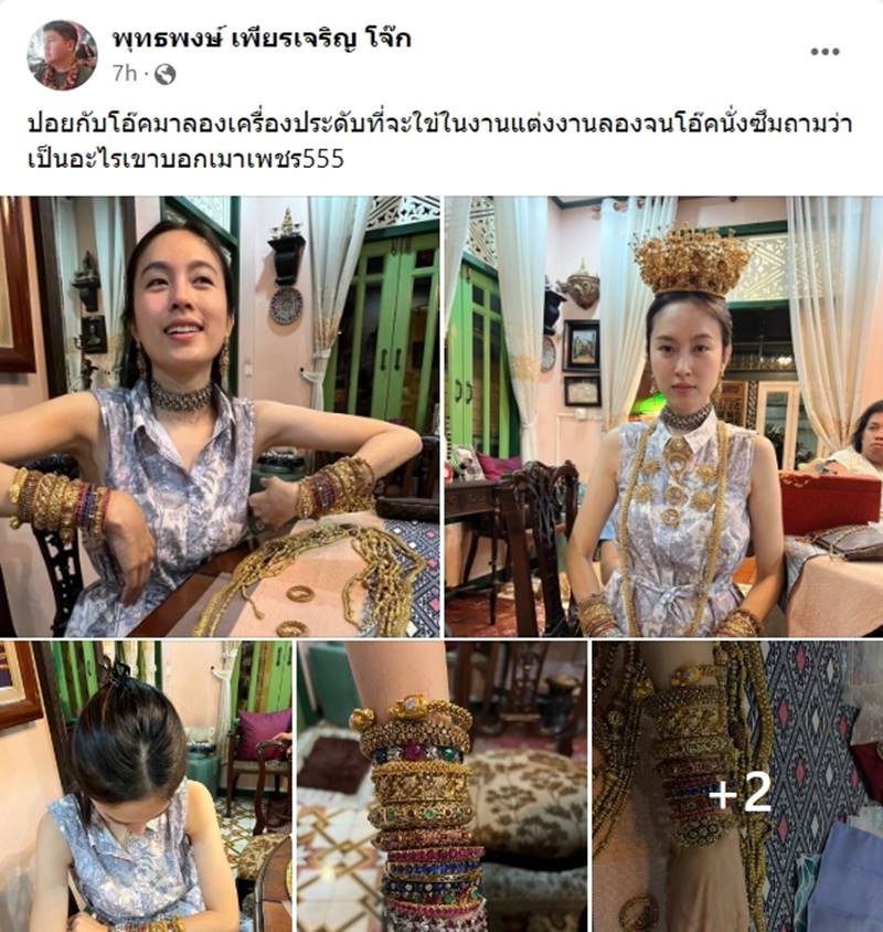 ปอย ตรีชฎา, โอ๊ค ภควา