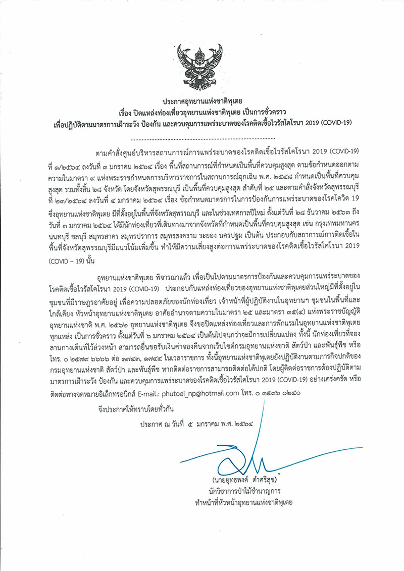 อุทยานแห่งชาติ โควิด 19