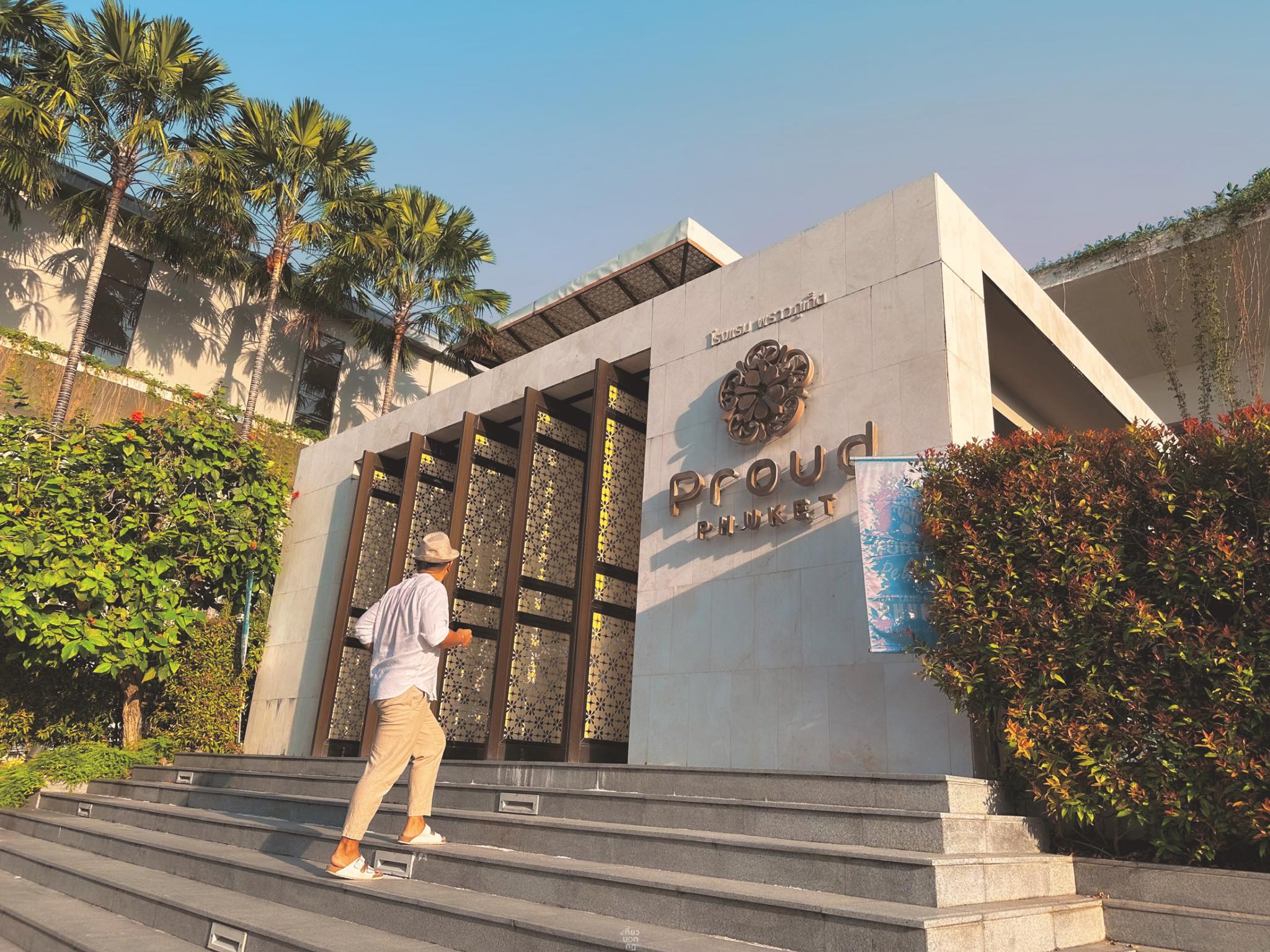 โรงแรม Proud Phuket