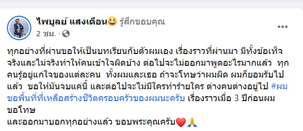 ครูไพบูลย์