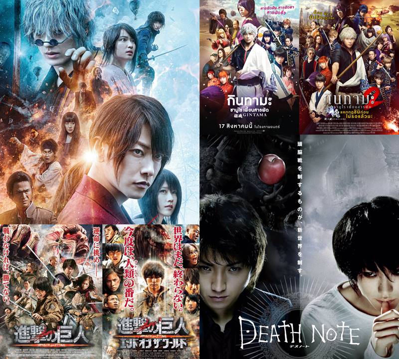 หนังสร้างจากอนิเมะ