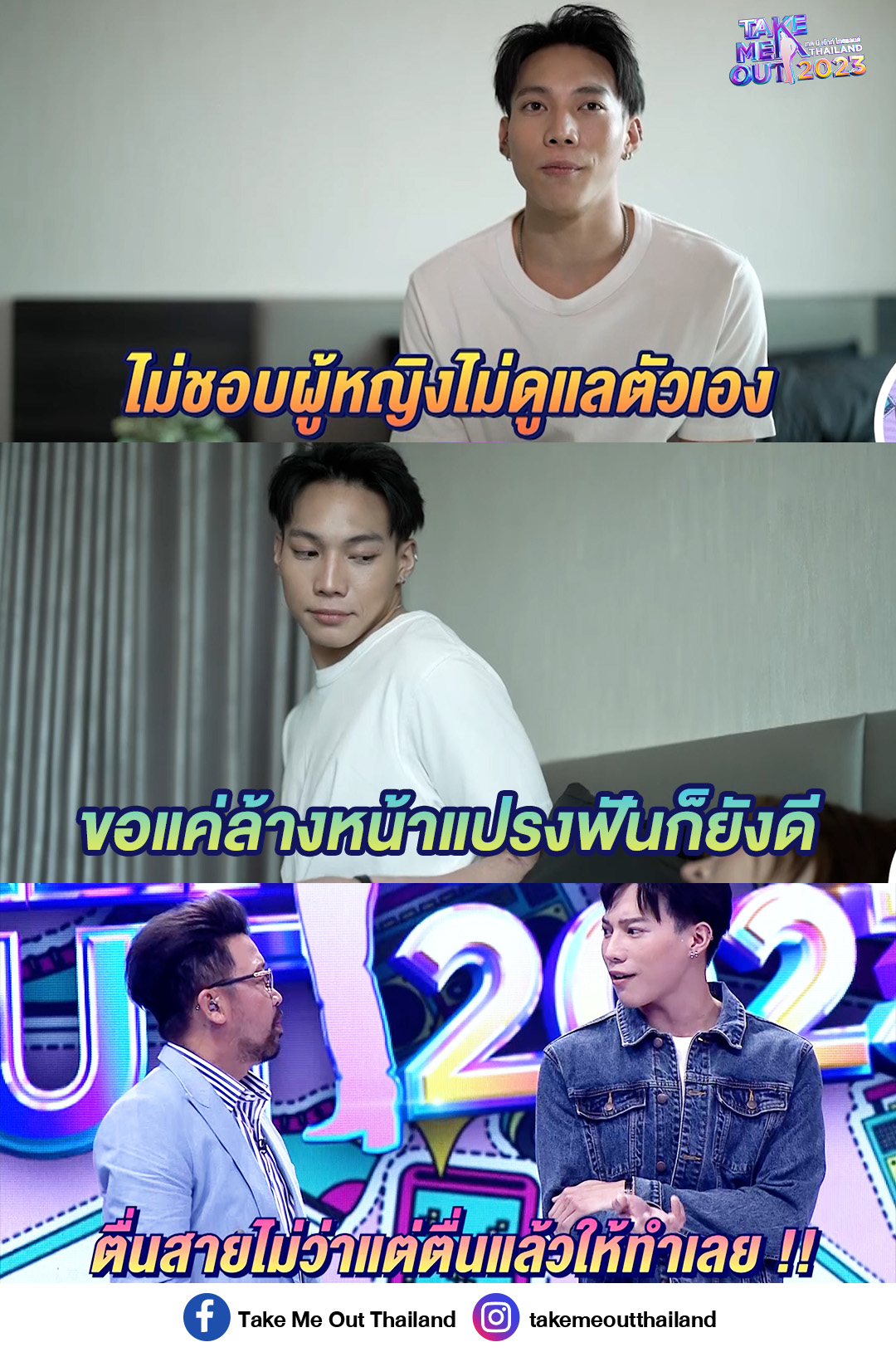 Take Me Out Thailand