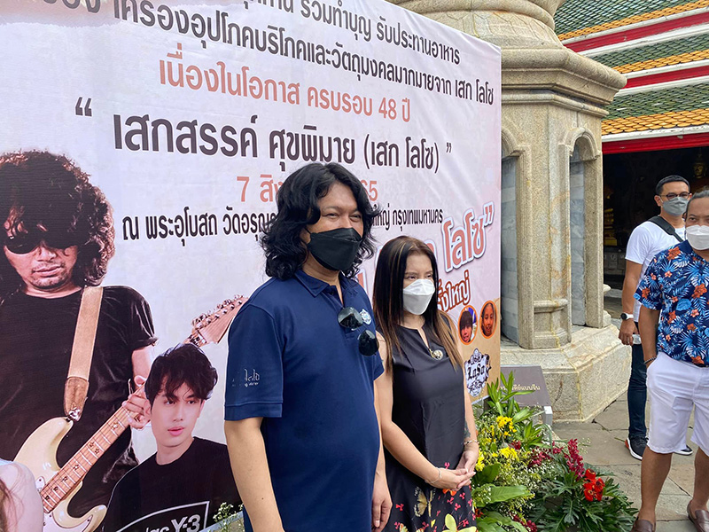 เสก โลโซ