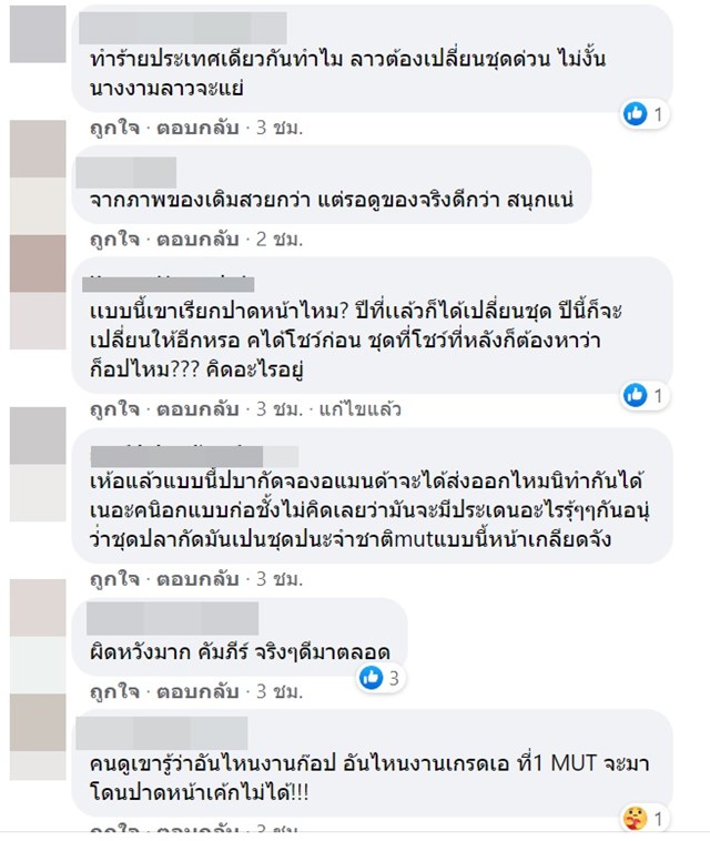 ดราม่าชุดปลากัด