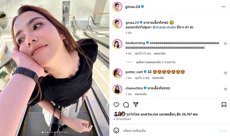 จีน่า โพสต์บอกขายเสื้อ แต่ทำหลุดโฟกัสที่มือ