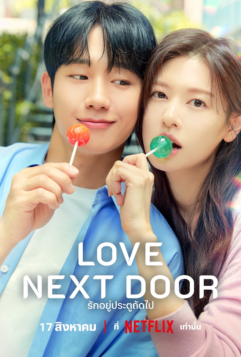 Love Next Door รักอยู่ประตูถัดไป