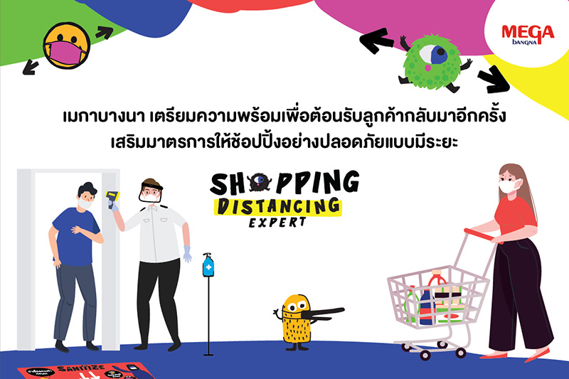 เวลาเปิดปิดห้าง