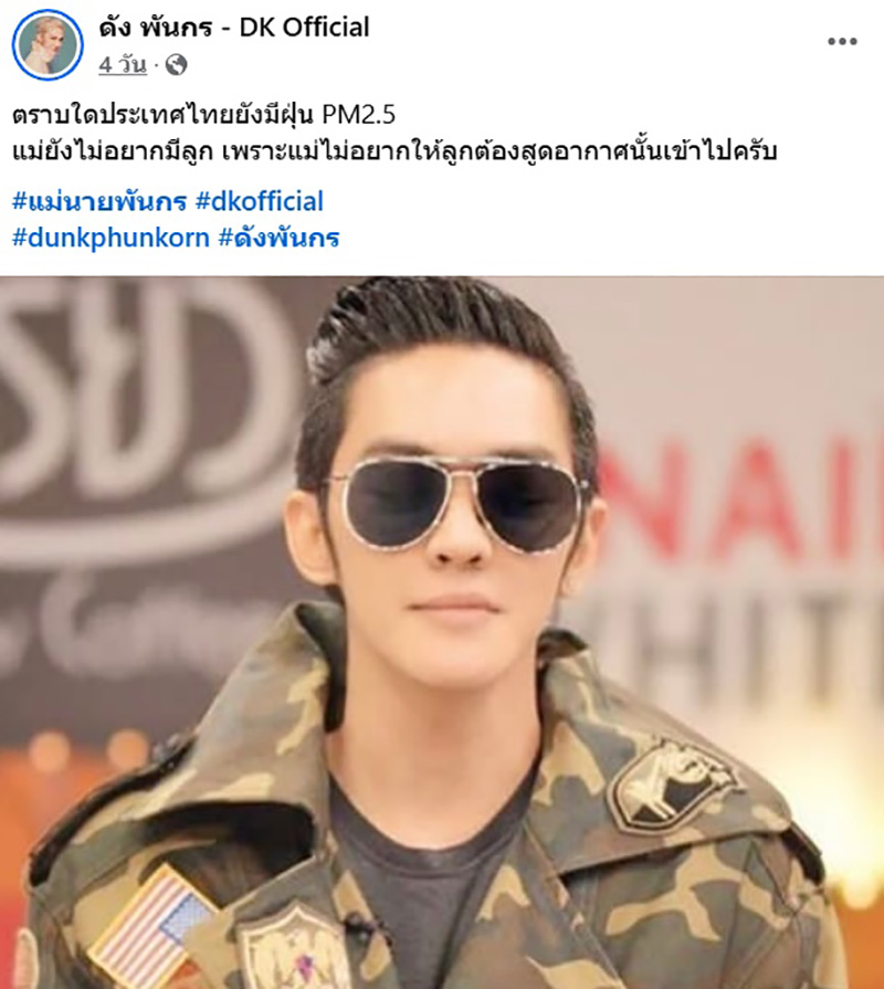 ส่องสเตตัส ดัง พันกร คาดโยงคลิปบนรถ