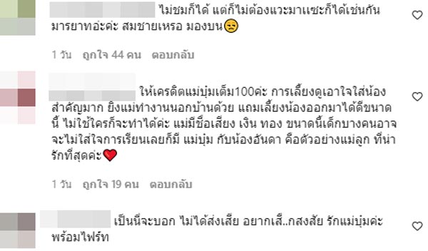 บุ๋ม ปนัดดา