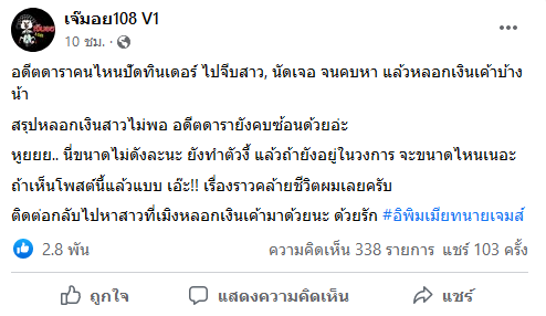 ข่าวดาราปัดทินเดอร์หลอกเงินสาว