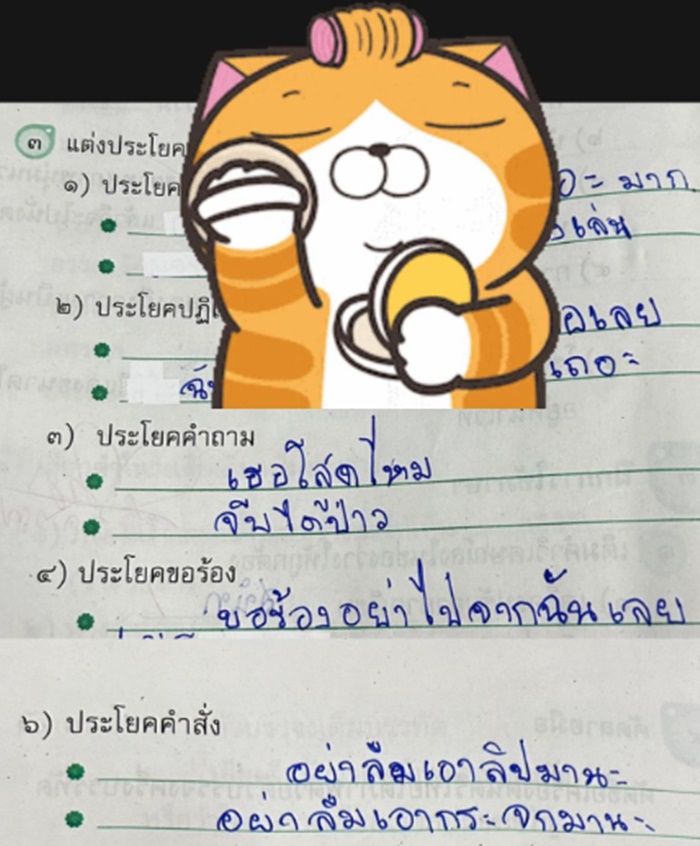 แต่งประโยค