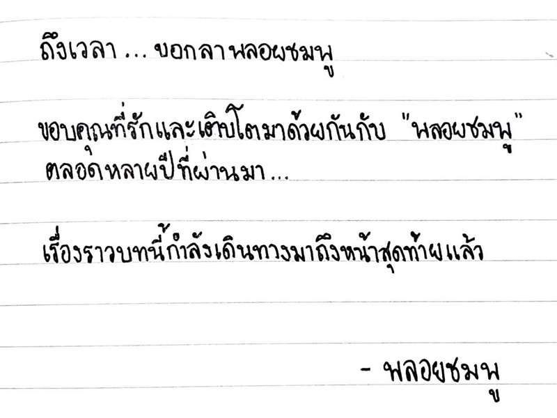 พลอยชมพู