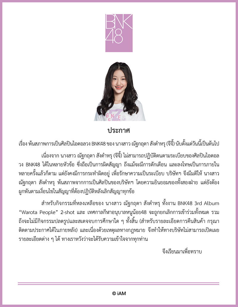จีจี้ BNK48