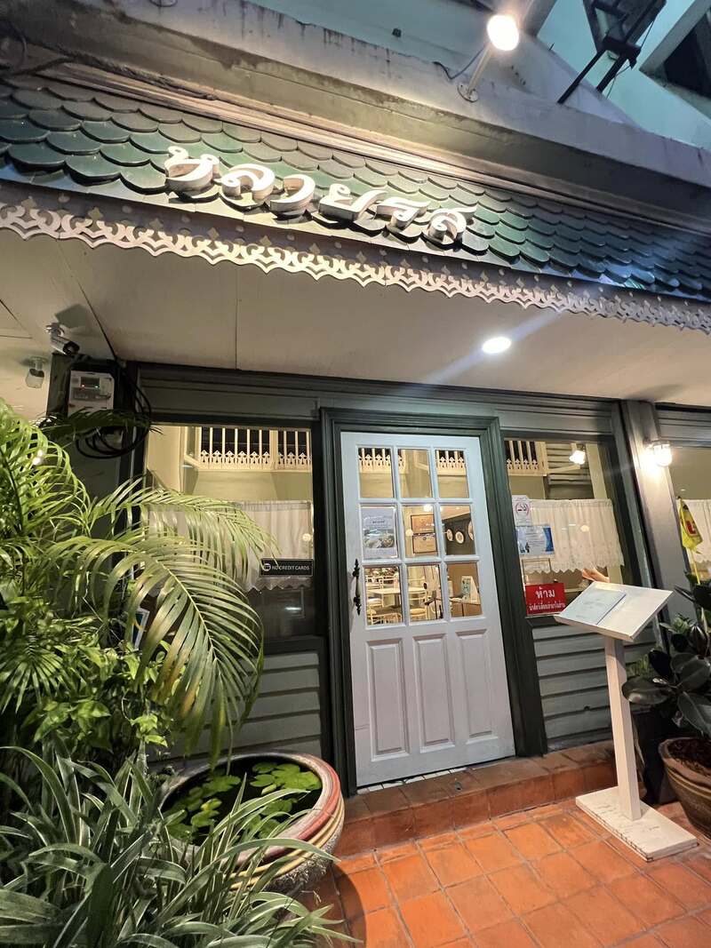 ร้านอาหารวันแม่ ร้านหลายรส
