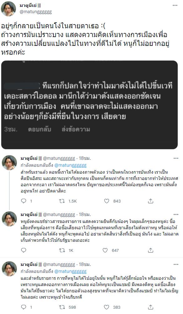 มาตัง เดอะสตาร์ 11