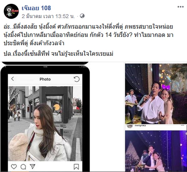 มิ้ง ศวภัทร