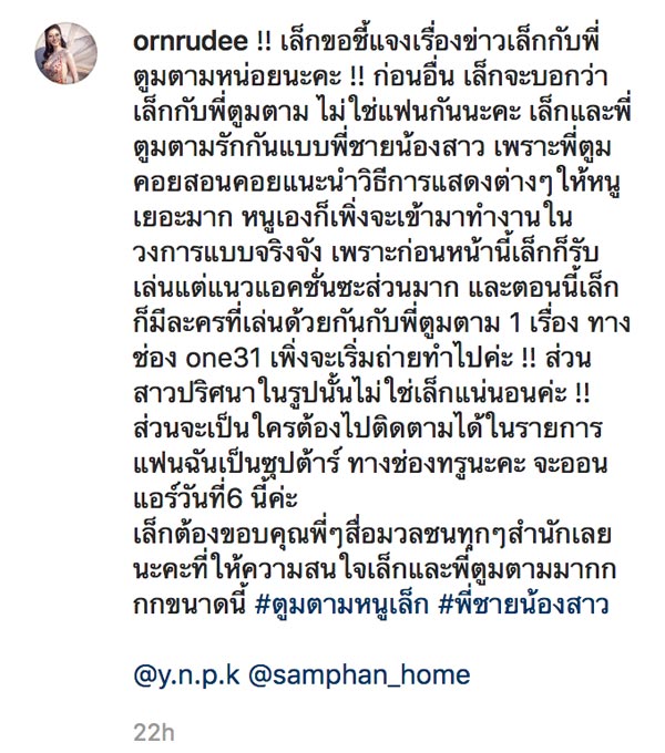 หนูเล็ก อรฤดี