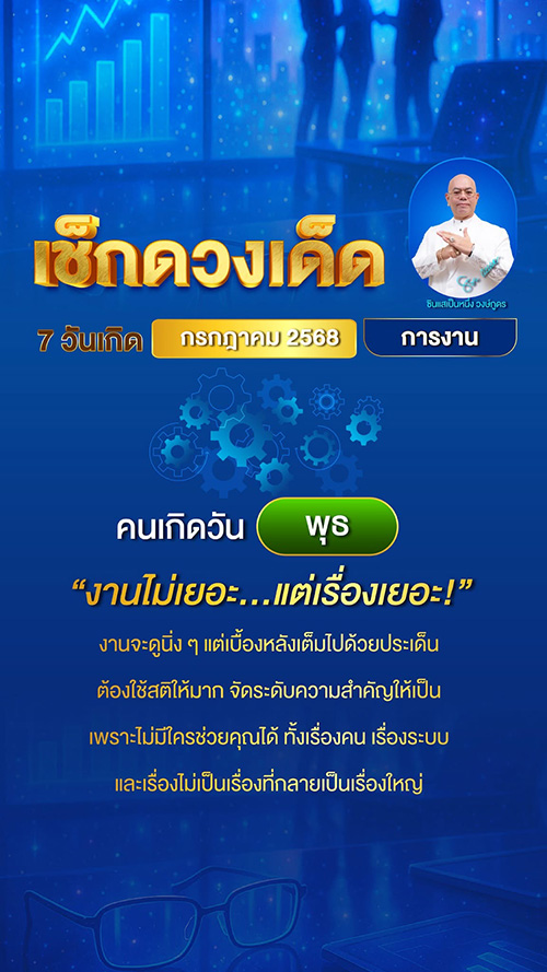 ดวงการงาน