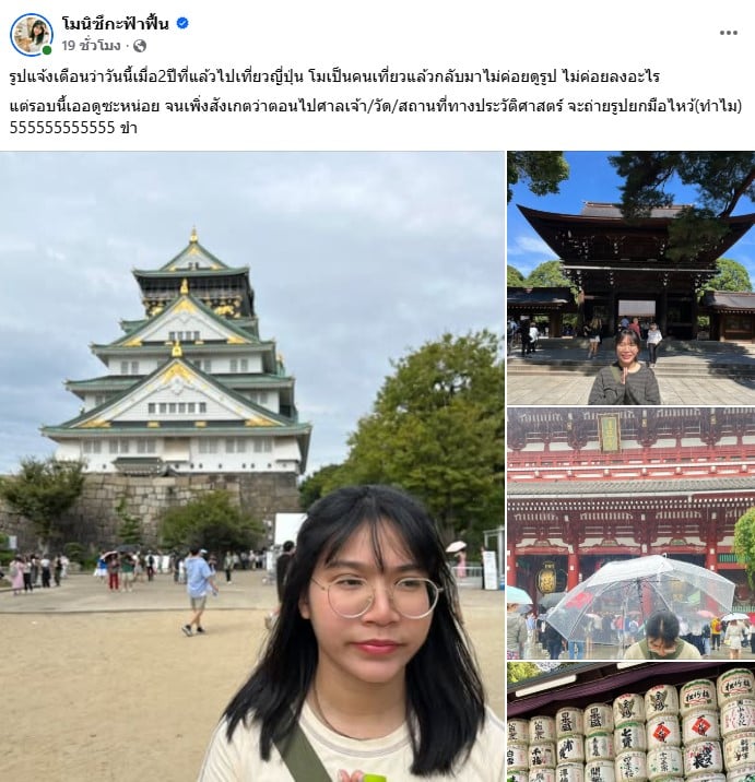 โม แฟนเก่าบอส เอวหวาน ย้อนทริปญี่ปุ่นจนทัวร์ลง