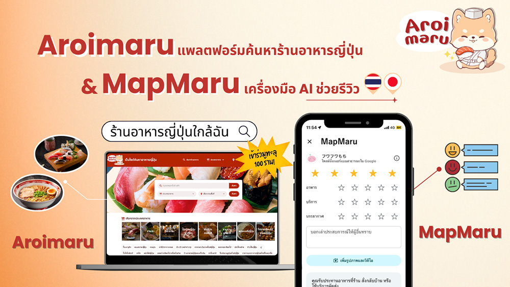 Aroimaru แพลตฟอร์มค้นหาร้านอาหารญี่ปุ่น