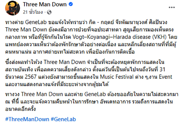 กิต Three Man Down อัปเดตป่วย VKH 