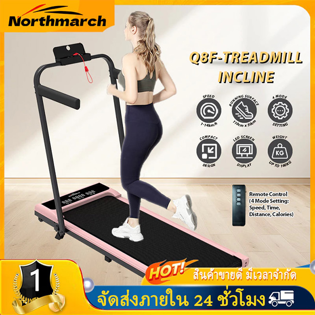 NorthMarch ลู่วิ่งไฟฟ้าขนาดเล็ก