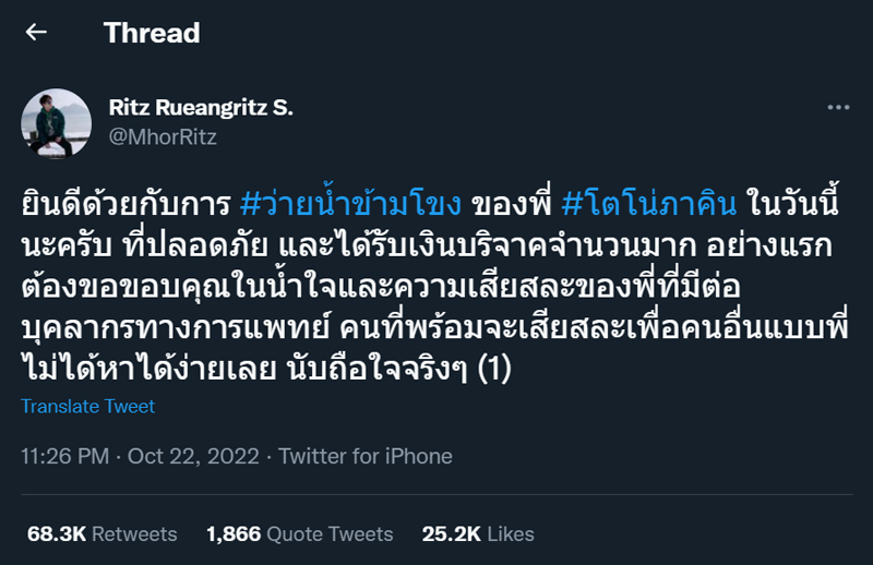 ริท เรืองฤทธิ์