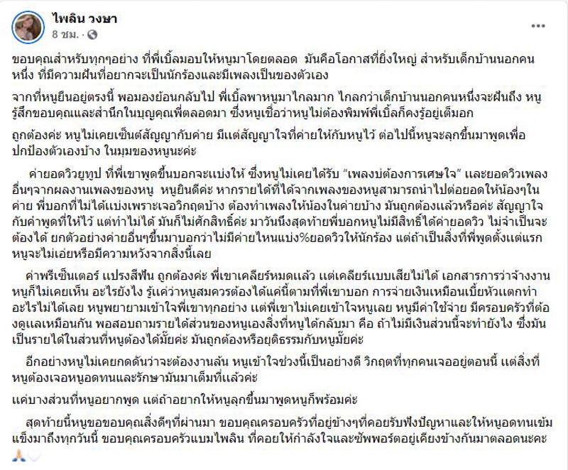 แบม ไพลิน