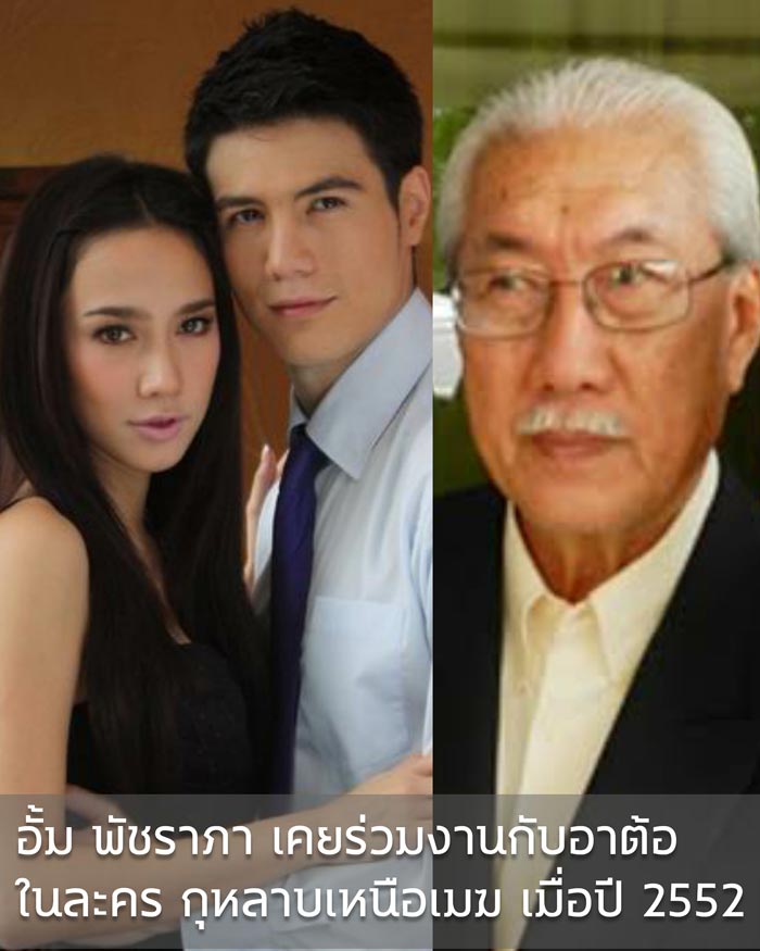 อั้ม พัชราภา