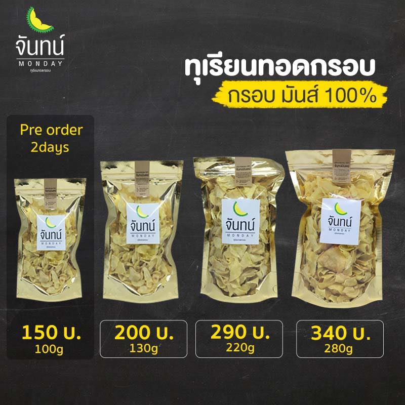 ทุเรียนทอด ออนไลน์