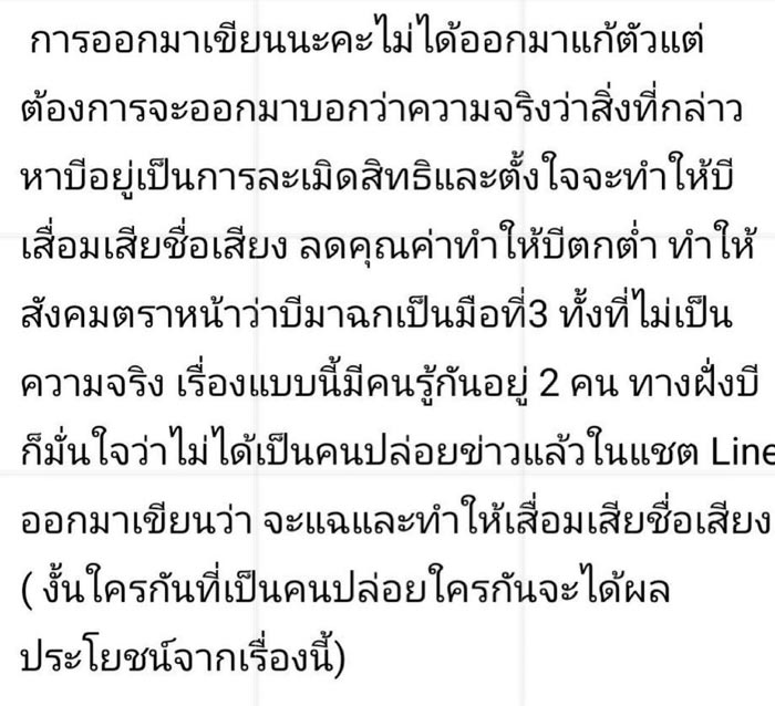 บี น้ำทิพย์