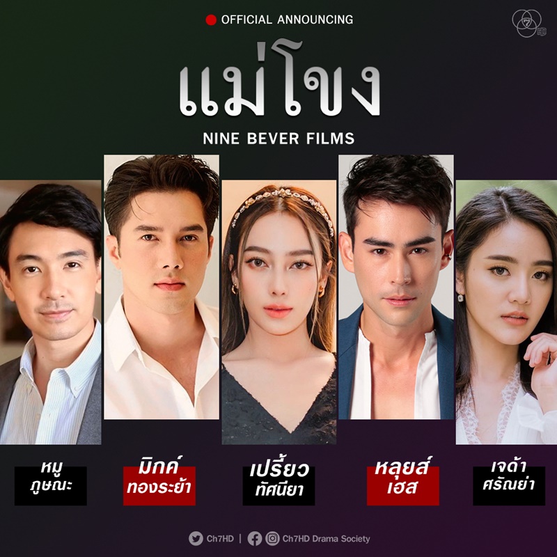 ละครช่อง 7