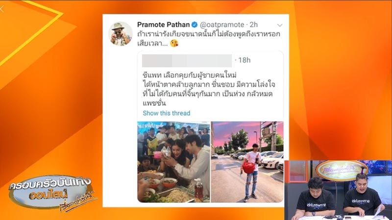 โอ๊ต ปราโมทย์