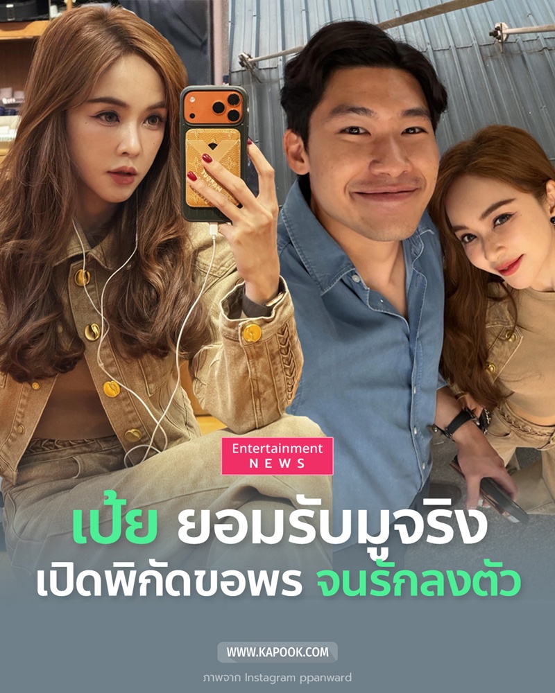 เป้ย ปานวาด