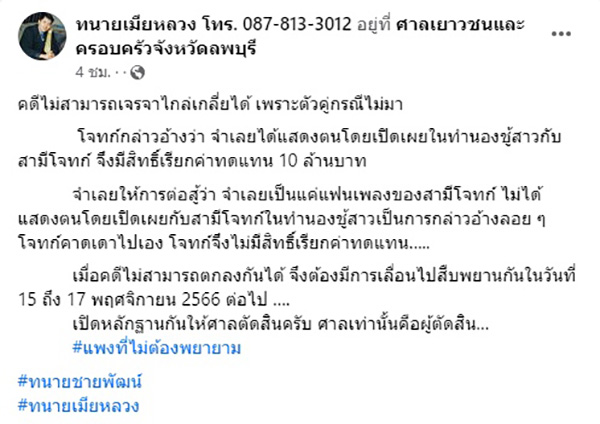เฟซบุ๊ก ทนายเมียหลวง โทร. 087 813 3012 