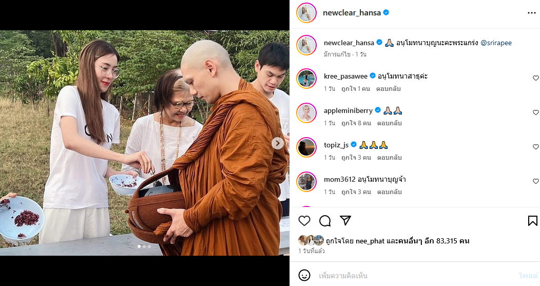 นิวเคลียร์ หรรษา