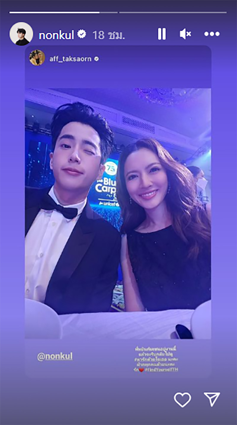 นนกุล แอฟ ทักษอร