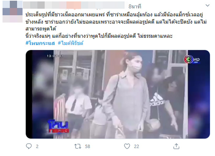 ไมค์ ซาร่า