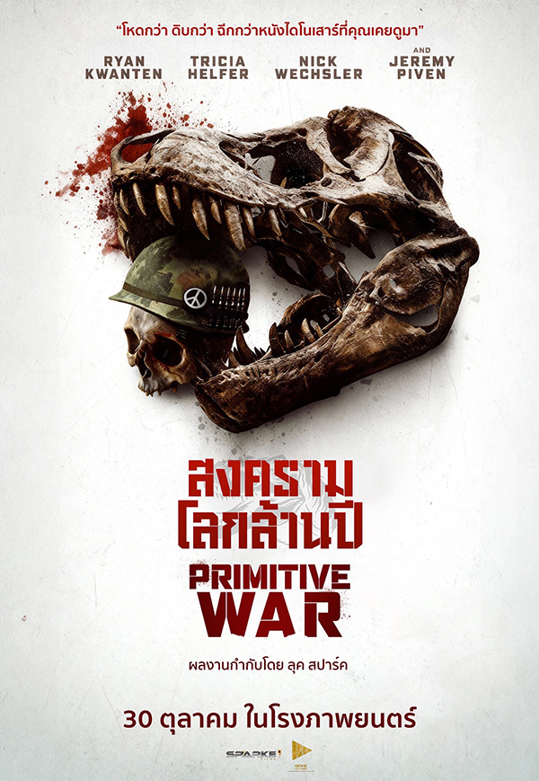หนัง Primitive War สงครามโลกล้านปี โปสเตอร์