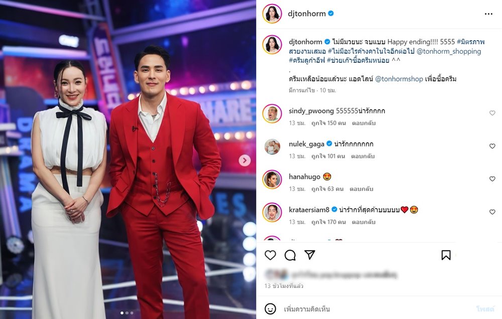 ต้นหอม แทค