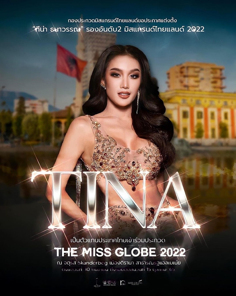 ทีน่า ธนาวรรณ