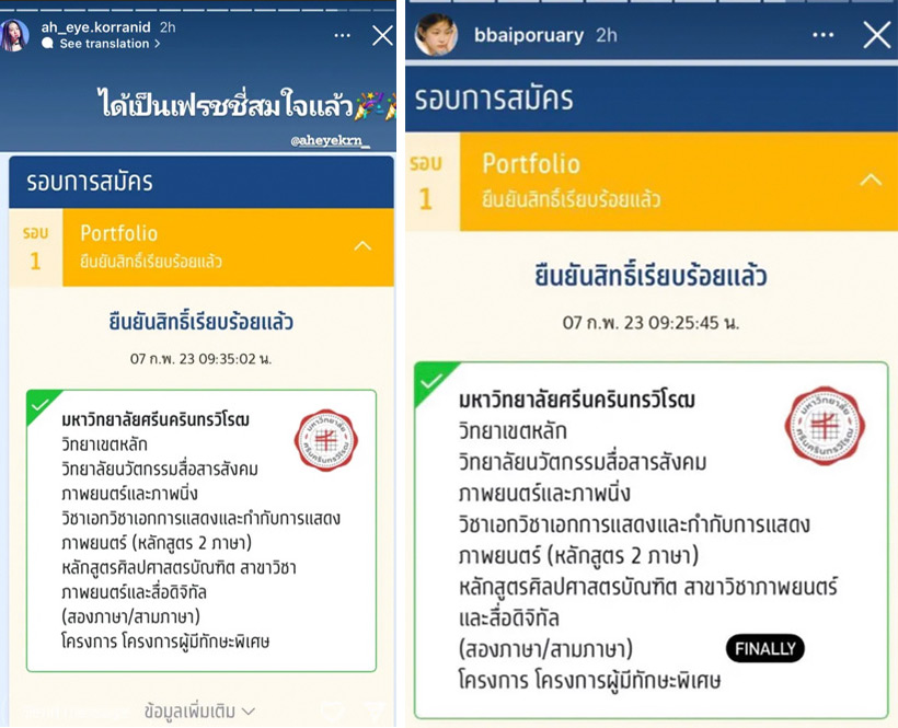ดราม่า Portfolio อ๊ะอาย 4EVE ใบปอ ธิติยา